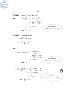 (คู่มือ)หนังสือเรียนสสวท คณิตศาสตร์เพิ่มเติม ม.1 ล.2 