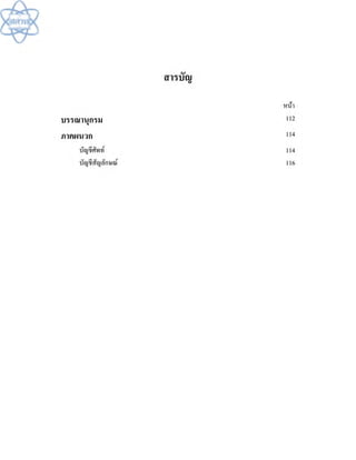 (คู่มือ)หนังสือเรียนสสวท คณิตศาสตร์เพิ่มเติม ม.1 ล.2 