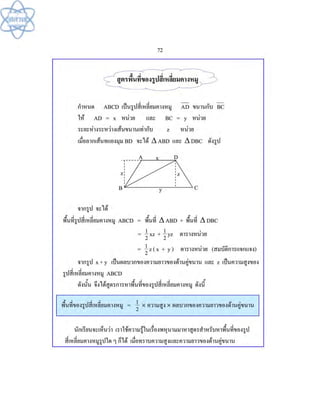 (คู่มือ)หนังสือเรียนสสวท คณิตศาสตร์เพิ่มเติม ม.1 ล.2 