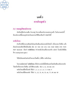 (คู่มือ)หนังสือเรียนสสวท คณิตศาสตร์เพิ่มเติม ม.1 ล.2 