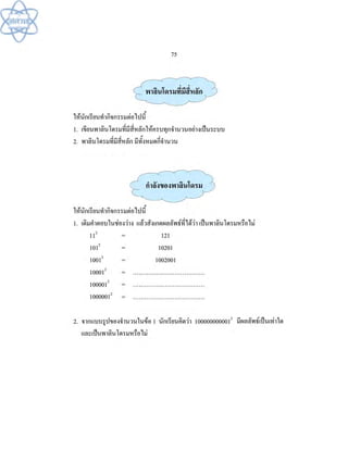 (คู่มือ)หนังสือเรียนสสวท คณิตศาสตร์เพิ่มเติม ม.1 ล.2 
