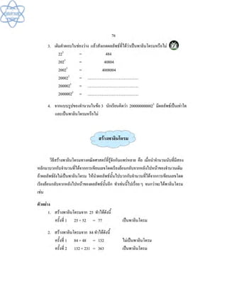 (คู่มือ)หนังสือเรียนสสวท คณิตศาสตร์เพิ่มเติม ม.1 ล.2 