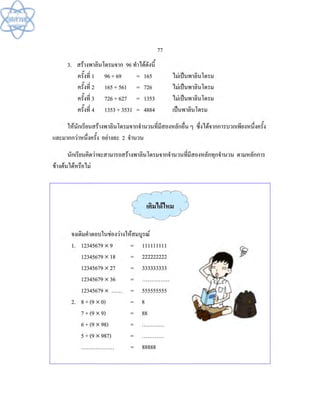 (คู่มือ)หนังสือเรียนสสวท คณิตศาสตร์เพิ่มเติม ม.1 ล.2 