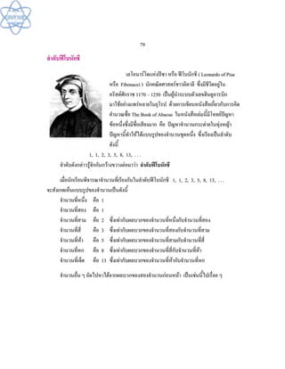 (คู่มือ)หนังสือเรียนสสวท คณิตศาสตร์เพิ่มเติม ม.1 ล.2 