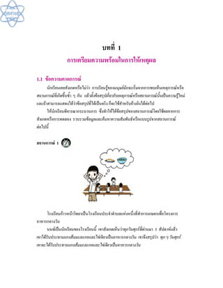 (คู่มือ)หนังสือเรียนสสวท คณิตศาสตร์เพิ่มเติม ม.1 ล.2 
