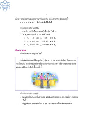 (คู่มือ)หนังสือเรียนสสวท คณิตศาสตร์เพิ่มเติม ม.1 ล.2 