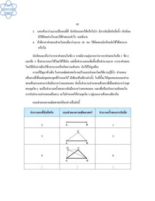 (คู่มือ)หนังสือเรียนสสวท คณิตศาสตร์เพิ่มเติม ม.1 ล.2 
