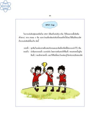 (คู่มือ)หนังสือเรียนสสวท คณิตศาสตร์เพิ่มเติม ม.1 ล.2 