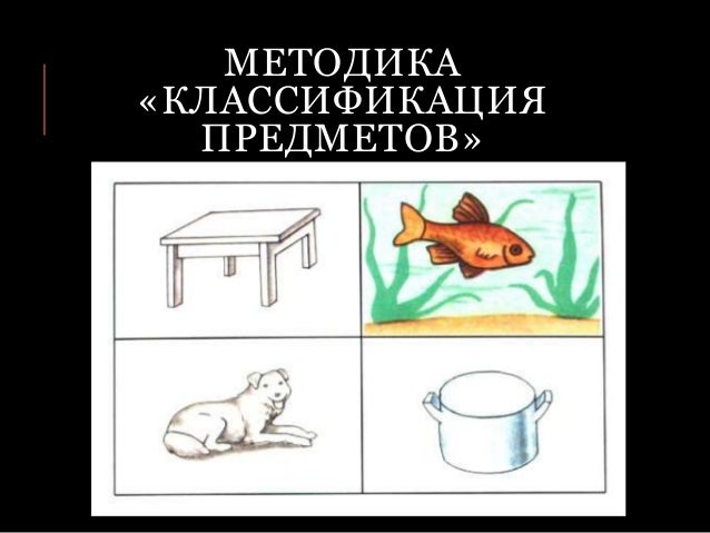 Metodika Isklyuchenie Lishnego Dlya Vzroslih