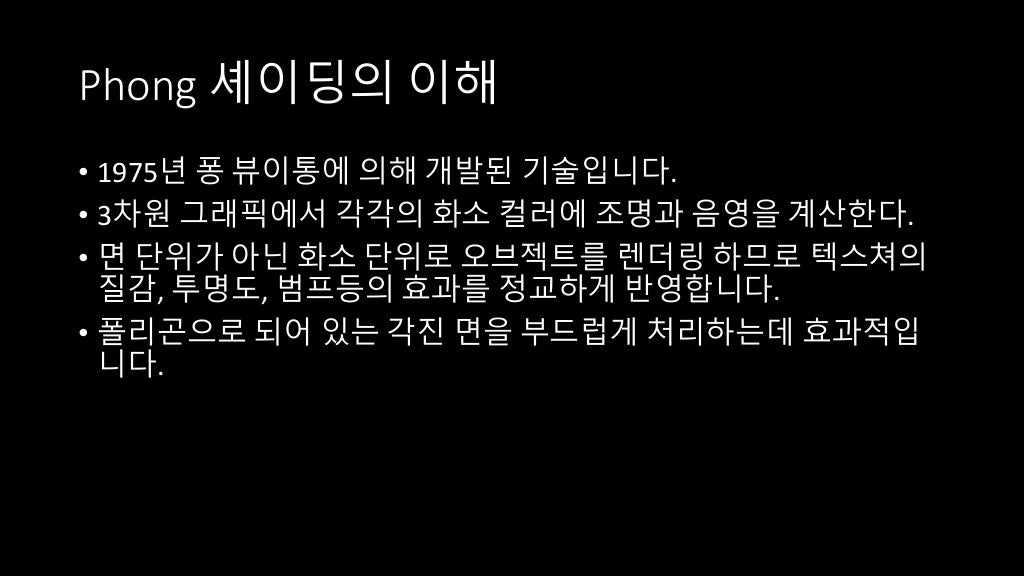 물리 기반 셰이더의 이해
