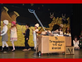 χριστουγεννιάτικη γιορτή