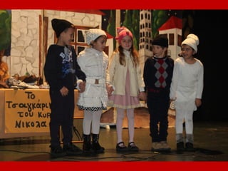 χριστουγεννιάτικη γιορτή