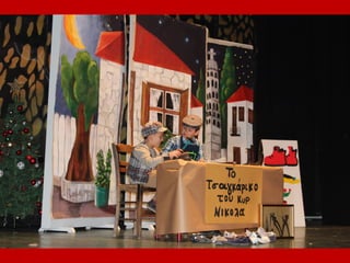 χριστουγεννιάτικη γιορτή