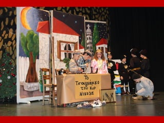 χριστουγεννιάτικη γιορτή