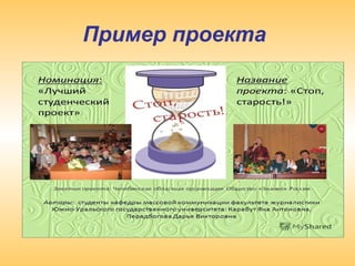 Пример проекта
 