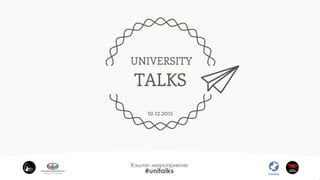 University Talks #1 | Арсений Черниченко - Академическая музыка
