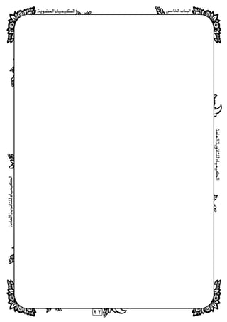 
  
٢٢
 
 
 
 
 
 
 
 
 
 
 
 
 
 
 
 
 
 
 
 
 
 
 
 
 
 
 
 
 
 
 
 
 
 
 
 
 
 
 
 
 
 
 
 
 
 