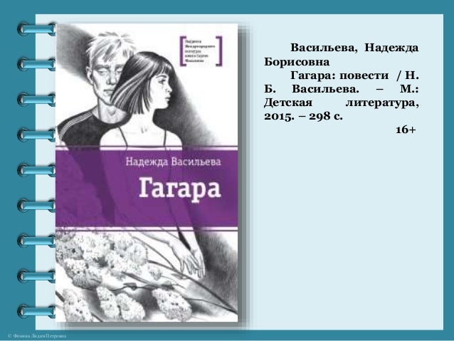 васильева гагара скачать