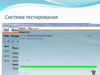 Система тестирования
 
