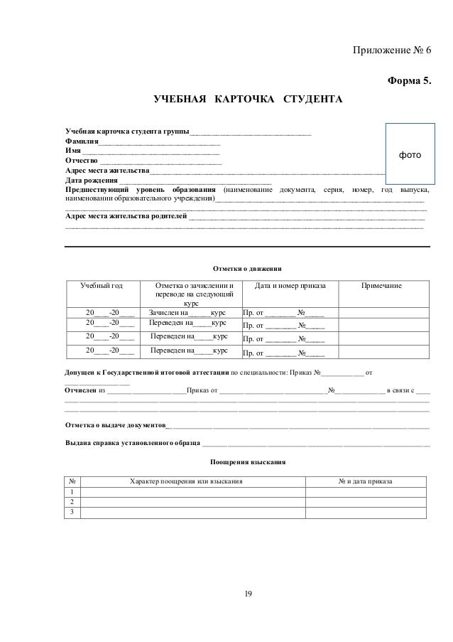 учебная карточка студента образец