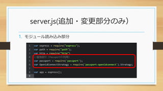 server.js(追加・変更部分のみ）
1. モジュール読み込み部分
 