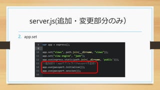 server.js(追加・変更部分のみ）
2. app.set
 