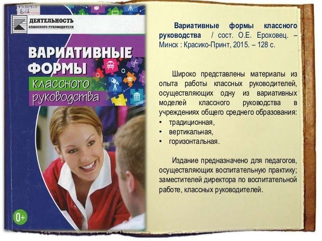 Учебник По Классному Руководству