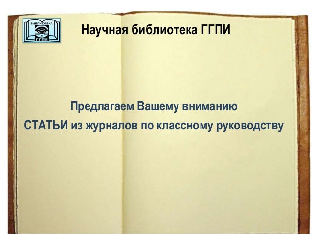 Приказ По Классному Руководству