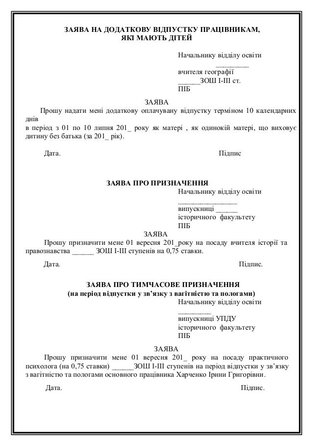 Бланк Заяви Про Прийняття На Роботу 2015