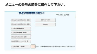 メニューの番号の順番に操作して下さい。
 