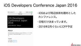 iOS Developers Conference Japan 2016
?iOSxg}ĤȤ
ե󥹡
?ճ̤QޤäƤޤ
?20162¤餤CFP趨
 