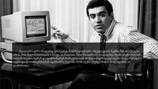 რეალური დრო როდესაც დაასკვნეს რომ ხელოვნური ინტელექტის შექმნა შესაძლებელია
არის 1956 წელი(Dartmouth College, in Hanover, New Hampshire). თავიდანვე მეცნიერები ძალიან
ოპტიმისტები იყვნენ და ფიქრობდნენ რომ უახლოეს 20 წელიწადში ყველაფერი მოგვარებული
იქებოდა და იარსებებდნენ ადამიანზე ჭკვიანი რობოტები თუმცა მათმა მოლოდინმა არ
გაამართლა.
 