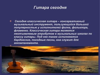 Испанская Гитара Презентация | PPT