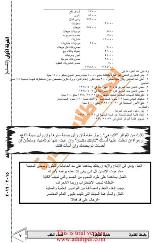  جميع امتحانات السنوات السابقة تجارة القاهرة أولى إنتساب - اتحاد طلاب تجارة Slide 7