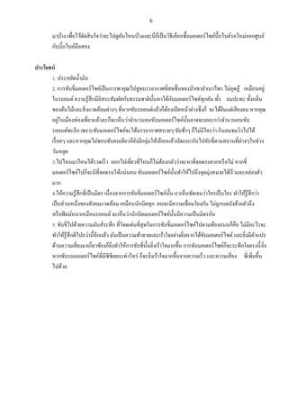 6
มาบ้าง เพื่อไว้ตัดสินใจว่าจะไปดูคันไหนบ้างและนี่ก็เป็นวิธีเลือกซื้อมอเตอร์ไซค์บึ๊กไบค์รถใหม่ออกศูนย์
กับบิ๊กไบค์มือสอง
ประโยชน์
1. ประหยัดน้ามัน
2. การขับขี่มอเตอร์ไซค์เป็นการพาคุณไปสูดบรรยากาศที่สดชื่นของป่าเขาลาเนาไพร ไม่อุดอู้ เหมือนอยู่
ในรถยนต์ ความรู้สึกมีอิสระสัมผัสกับธรรมชาตินั้นหาได้กับมอเตอร์ไซค์ทุกคัน ทั้ง ลมปะทะ ทั้งกลิ่น
ของต้นไม้และสิ่งแวดล้อมต่างๆ ที่หากขับรถยนต์แล้วก็ต้องเปิดหน้าต่างซึ่งก็ จะได้ยินแต่เสียงลม หากคุณ
อยู่ในเมืองท่องเที่ยวแล้วละก็จะเห็นว่าจานวนคนขับมอเตอร์ไซค์นั้นอาจจะเยอะกว่าจานวนคนขับ
รถยนต์ซะอีก เพราะขับมอเตอร์ไซค์จะได้บรรยากาศสบายๆ ขับช้าๆ ก็ไม่มีใครว่า กินลมชมวิวไปได้
เรื่อยๆ และหากคุณไม่ชอบขับคนเดียวก็ยังมีกลุ่มให้เลือกแล้วนัดแนะกันไปขับขี่ตามสถานที่ต่างๆในช่วง
วันหยุด
3.ไปไหนมาไหนได้รวดเร็ว ออกไปเที่ยวที่ไหนก็ไม่ต้องกลัวว่าจะหาที่จอดรถยากหรือไม่ หากขี่
มอเตอร์ไซค์ไปก็จะมีที่จอดรถให้แน่นอน ขับมอเตอร์ไซค์นั้นทาให้ไปถึงจุดมุ่งหมายได้เร็วและคล่องตัว
มาก
4.ให้ความรู้สึกที่เป็นมิตร เนื่องจากการขับขี่มอเตอร์ไซค์นั้นเราเห็นชัดเจนว่าใครเป็นใคร ทาให้รู้สึกว่า
เป็นส่วนหนึ่งของสังคมแวดล้อม เหมือนนักบิดทุก คนจะมีความเชื่อมโยงกัน ไม่ถูกบดบังด้วยตัวถึง
หรือฟิลม์หนาเหมือนรถยนต์ จะเห็นว่านักบิดมอเตอร์ไซค์นั้นมีความเป็นมิตรกัน
5. ขับขี่ไปด้วยความมันส์ระทึก ที่โดดเด่นที่สุดในการขับขี่มอเตอร์ไซค์ไปตามท้องถนนก็คือ ไม่มีอะไรจะ
ทาให้รู้สึกดีไปกว่านี้อีกแล้ว มันเป็นความท้าทายและเร้าใจอย่างยิ่งหากได้ขับมอเตอร์ไซค์ และยิ่งมีตัวแปร
ด้านความเสี่ยงมาเกี่ยวข้องก็ยิ่งทาให้การขับขี่นั้นยิ่งเร้าใจมากขึ้น การขับมอเตอร์ไซค์ก็จะระทึกใจตรงนี้ยิ่ง
หากขับรถมอเตอร์ไซค์ที่มีซีซีเยอะเท่าไหร่ ก็จะยิ่งเร้าใจมากขึ้นจากความเร็ว และความเสี่ยง ที่เพิ่มขึ้น
ไปด้วย
 