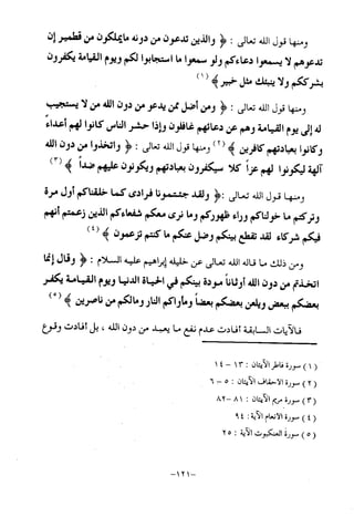 منهج أهل السنة والجماعة ومنهج الأشاعرة في توحيد الله تعالى