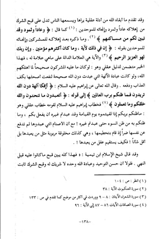 منهج أهل السنة والجماعة ومنهج الأشاعرة في توحيد الله تعالى