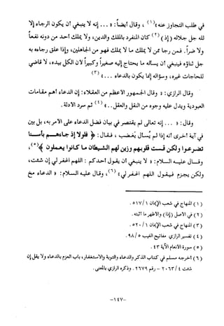 منهج أهل السنة والجماعة ومنهج الأشاعرة في توحيد الله تعالى