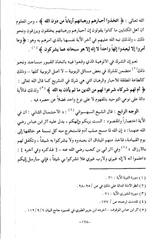 منهج أهل السنة والجماعة ومنهج الأشاعرة في توحيد الله تعالى