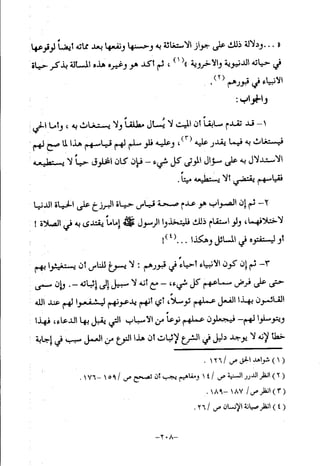 منهج أهل السنة والجماعة ومنهج الأشاعرة في توحيد الله تعالى