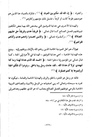 منهج أهل السنة والجماعة ومنهج الأشاعرة في توحيد الله تعالى