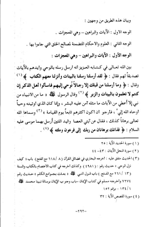 منهج أهل السنة والجماعة ومنهج الأشاعرة في توحيد الله تعالى