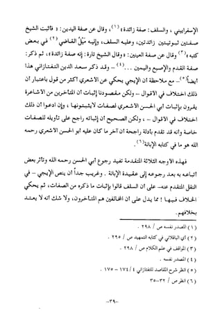 منهج أهل السنة والجماعة ومنهج الأشاعرة في توحيد الله تعالى