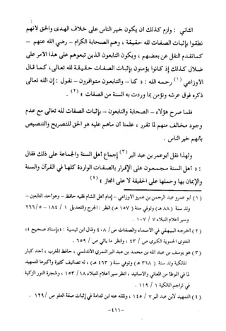 منهج أهل السنة والجماعة ومنهج الأشاعرة في توحيد الله تعالى