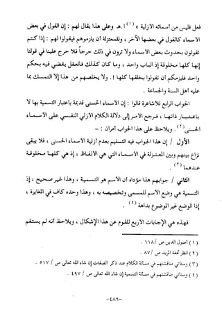 منهج أهل السنة والجماعة ومنهج الأشاعرة في توحيد الله تعالى