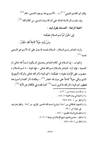 منهج أهل السنة والجماعة ومنهج الأشاعرة في توحيد الله تعالى