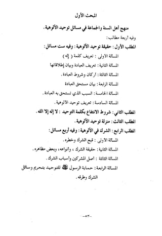 منهج أهل السنة والجماعة ومنهج الأشاعرة في توحيد الله تعالى