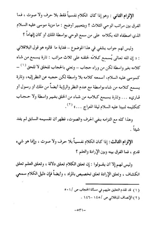 منهج أهل السنة والجماعة ومنهج الأشاعرة في توحيد الله تعالى