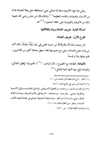 منهج أهل السنة والجماعة ومنهج الأشاعرة في توحيد الله تعالى