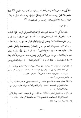 منهج أهل السنة والجماعة ومنهج الأشاعرة في توحيد الله تعالى